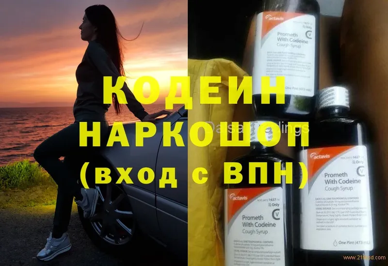 Кодеиновый сироп Lean напиток Lean (лин)  купить наркотик  Каменногорск 